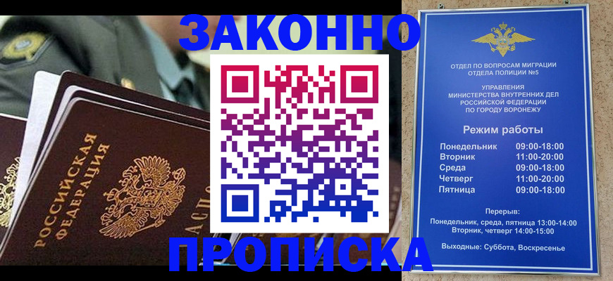 купить прописку в Иркутской области